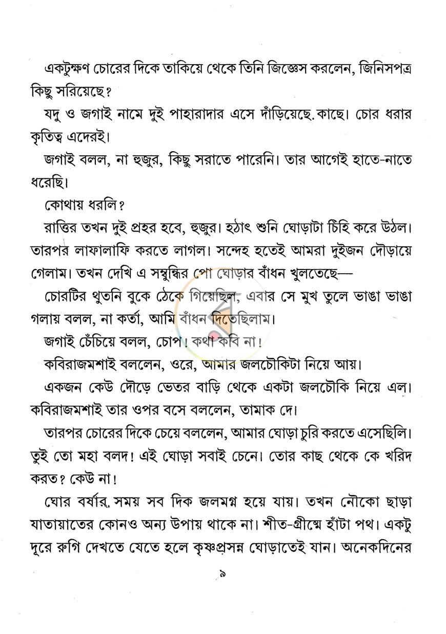 পাতা 5