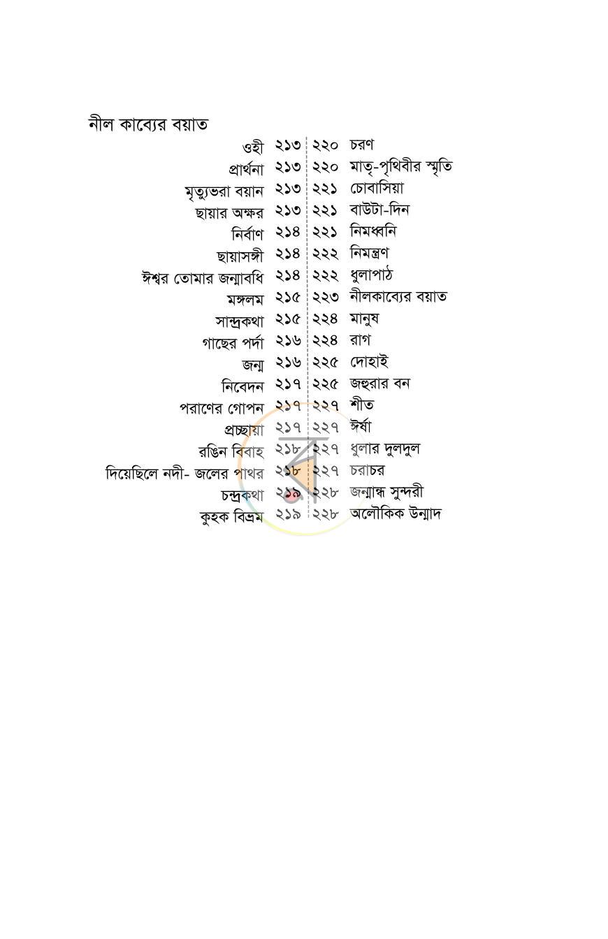 পাতা 10
