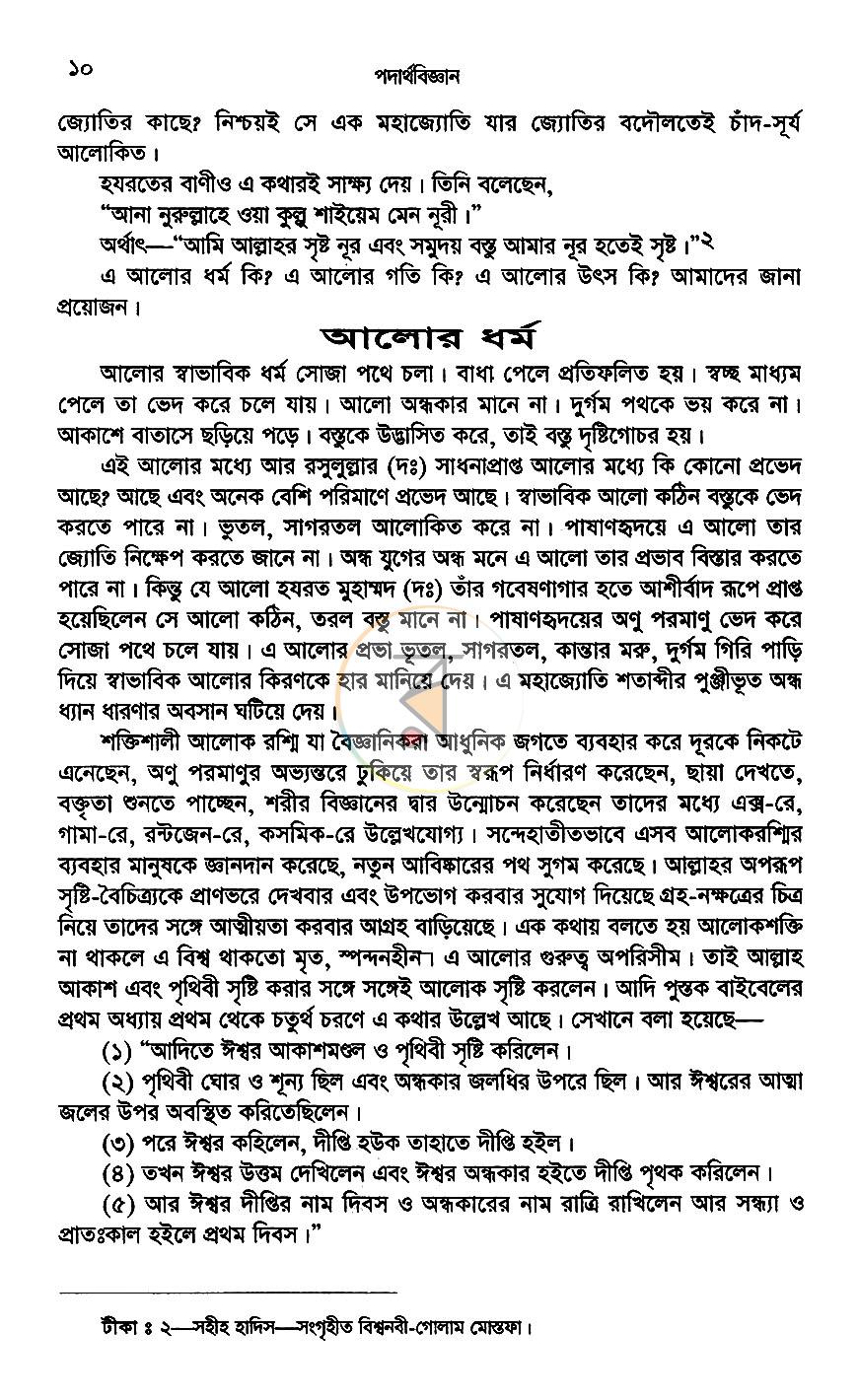 পাতা 6