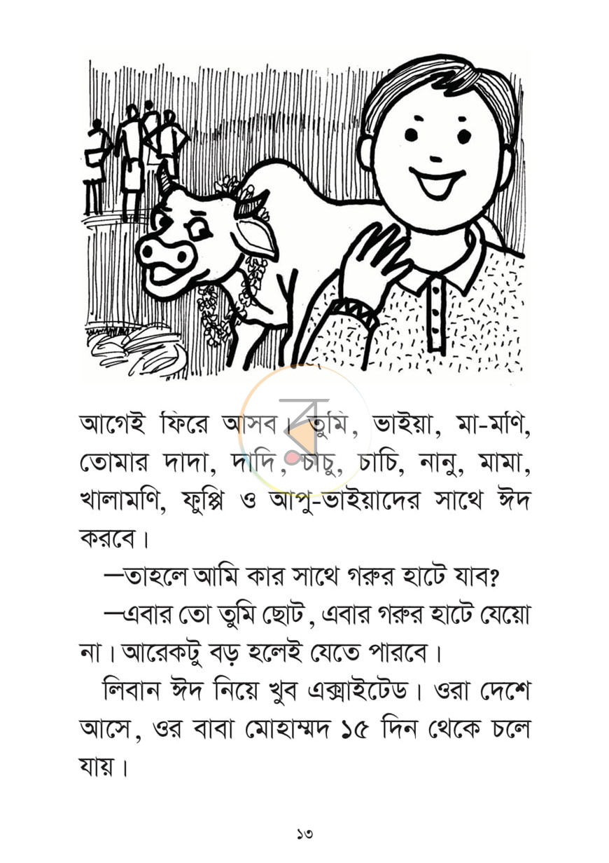 পাতা 5