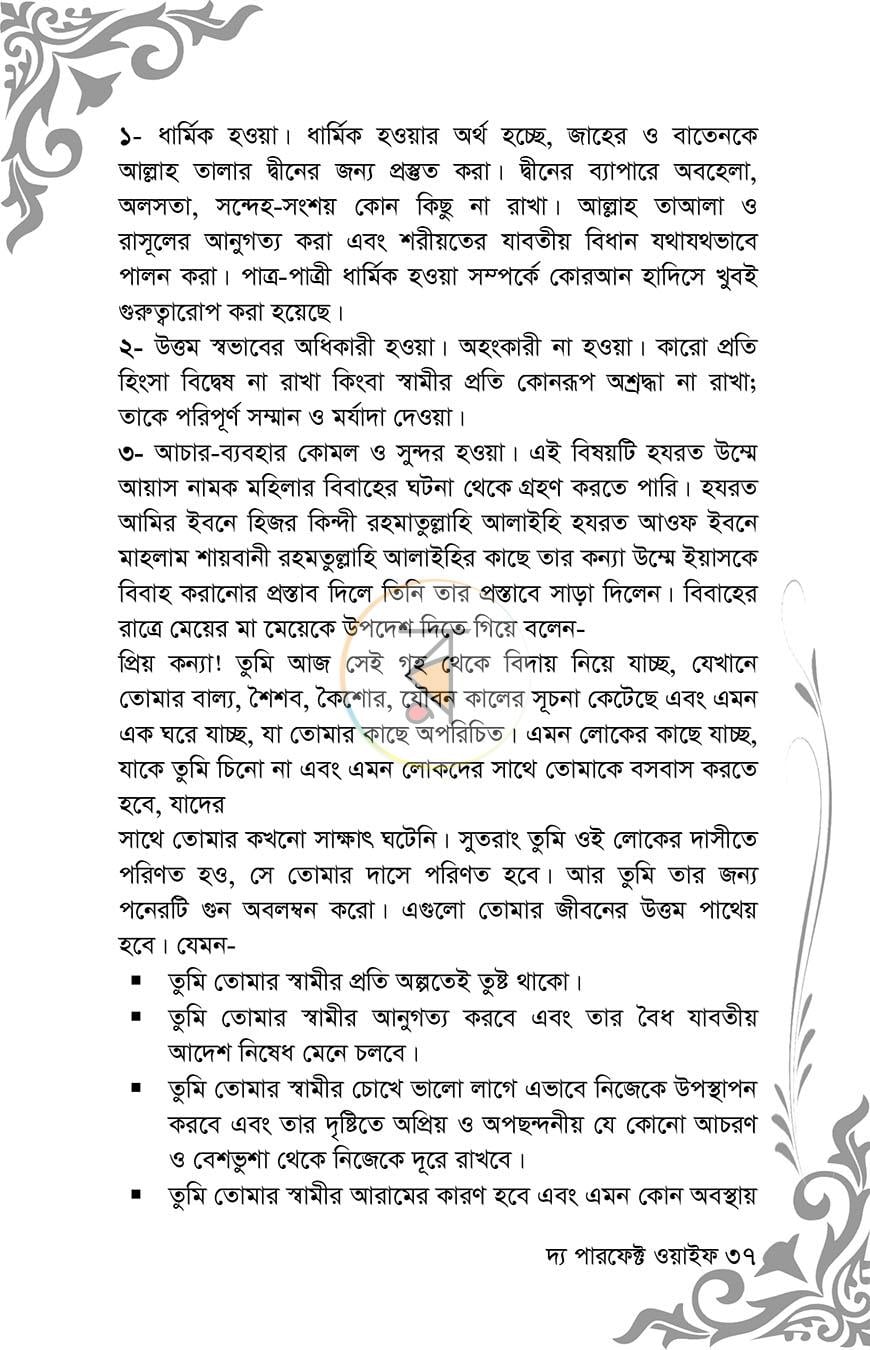 পাতা 9