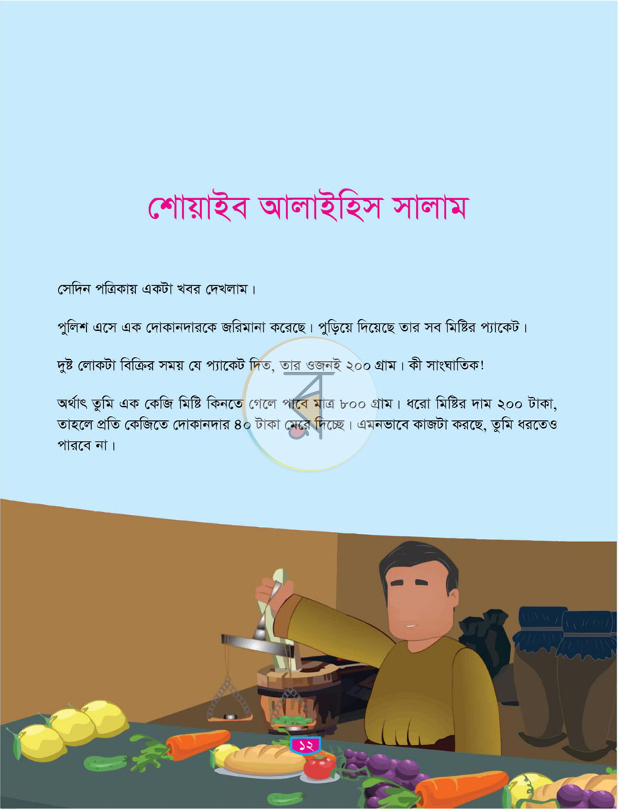 পাতা 9