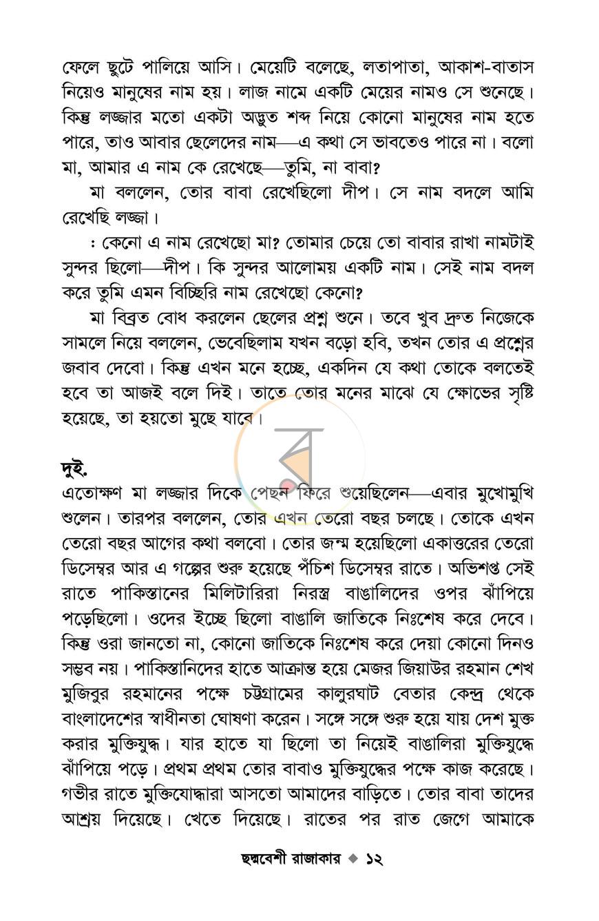 পাতা 8