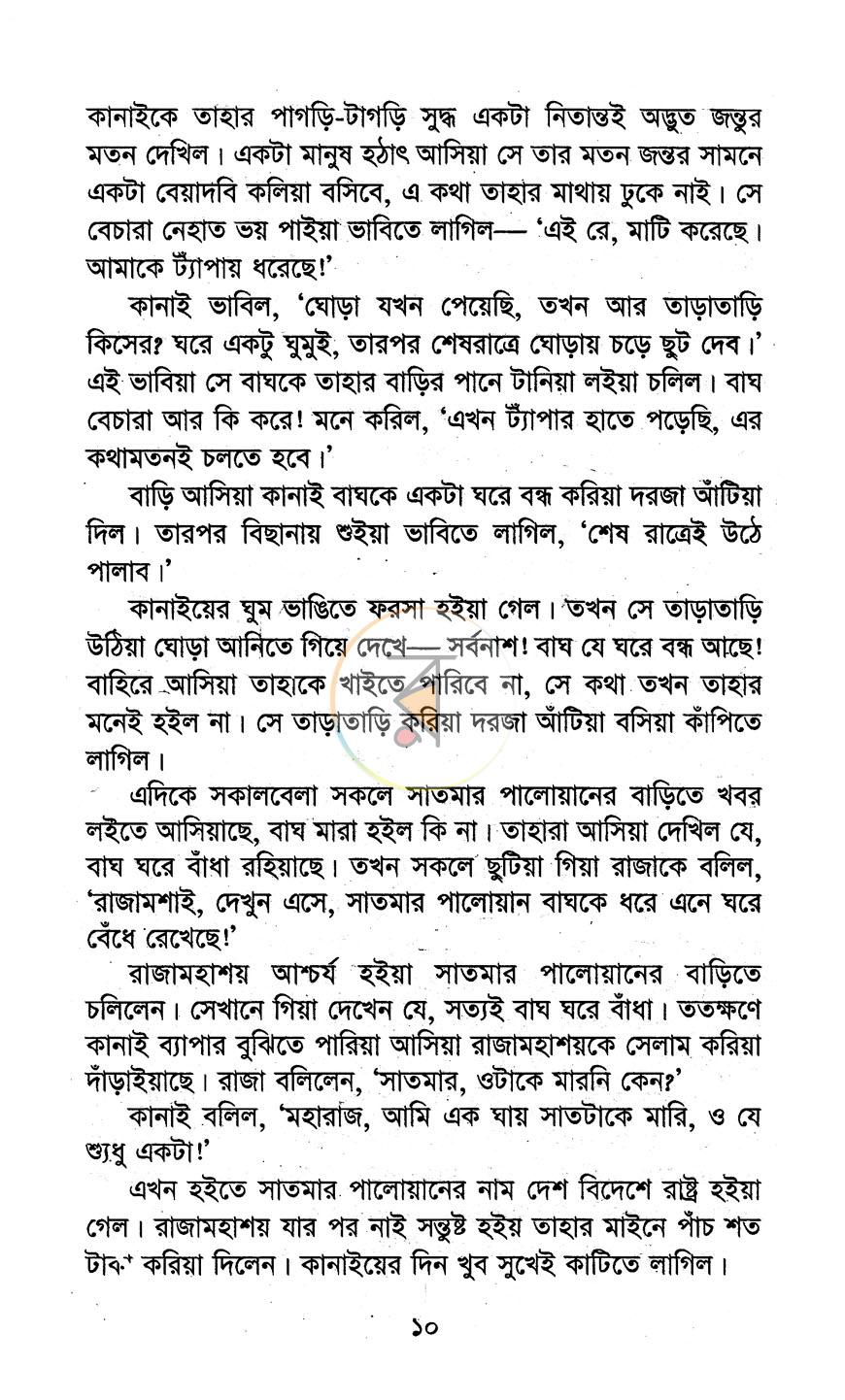 পাতা 8