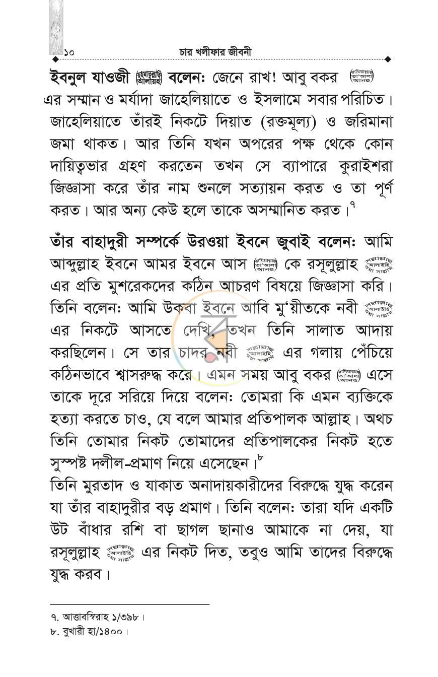 পাতা 9
