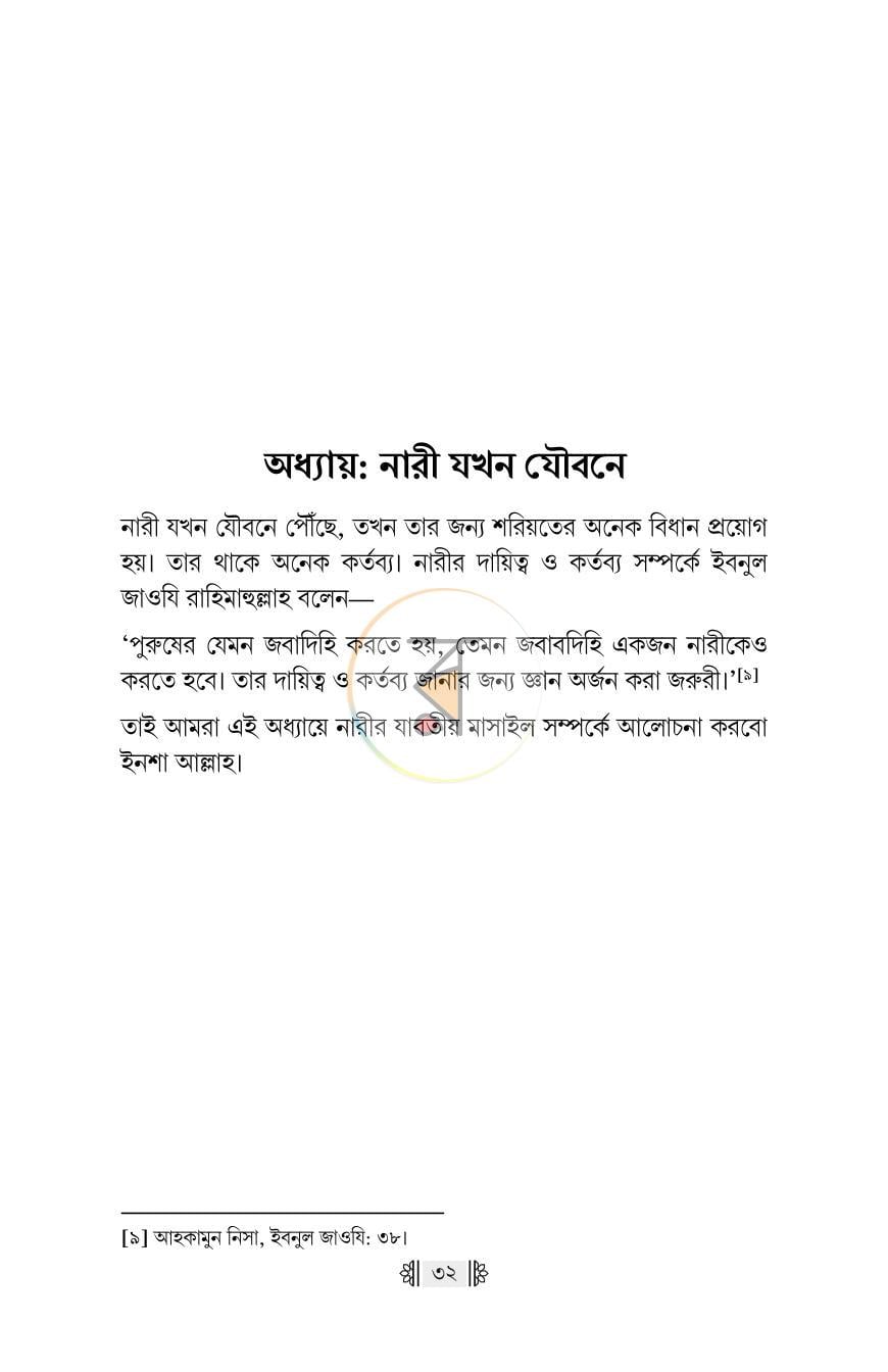 পাতা 29