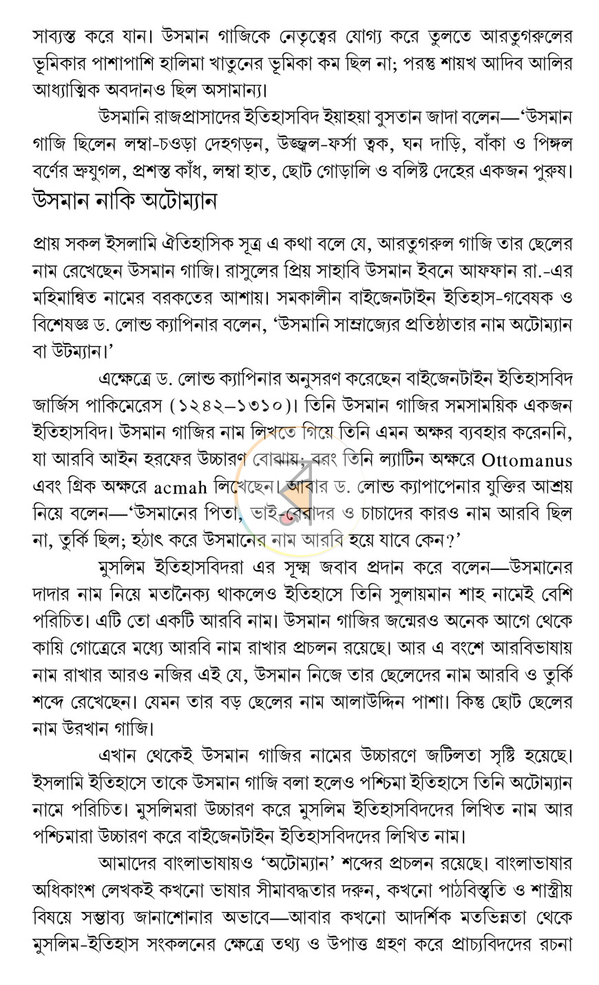 পাতা 17