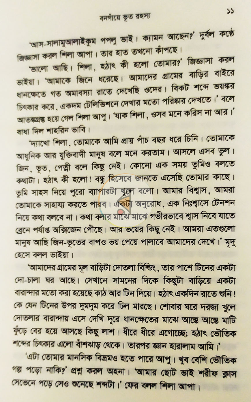 পাতা 6
