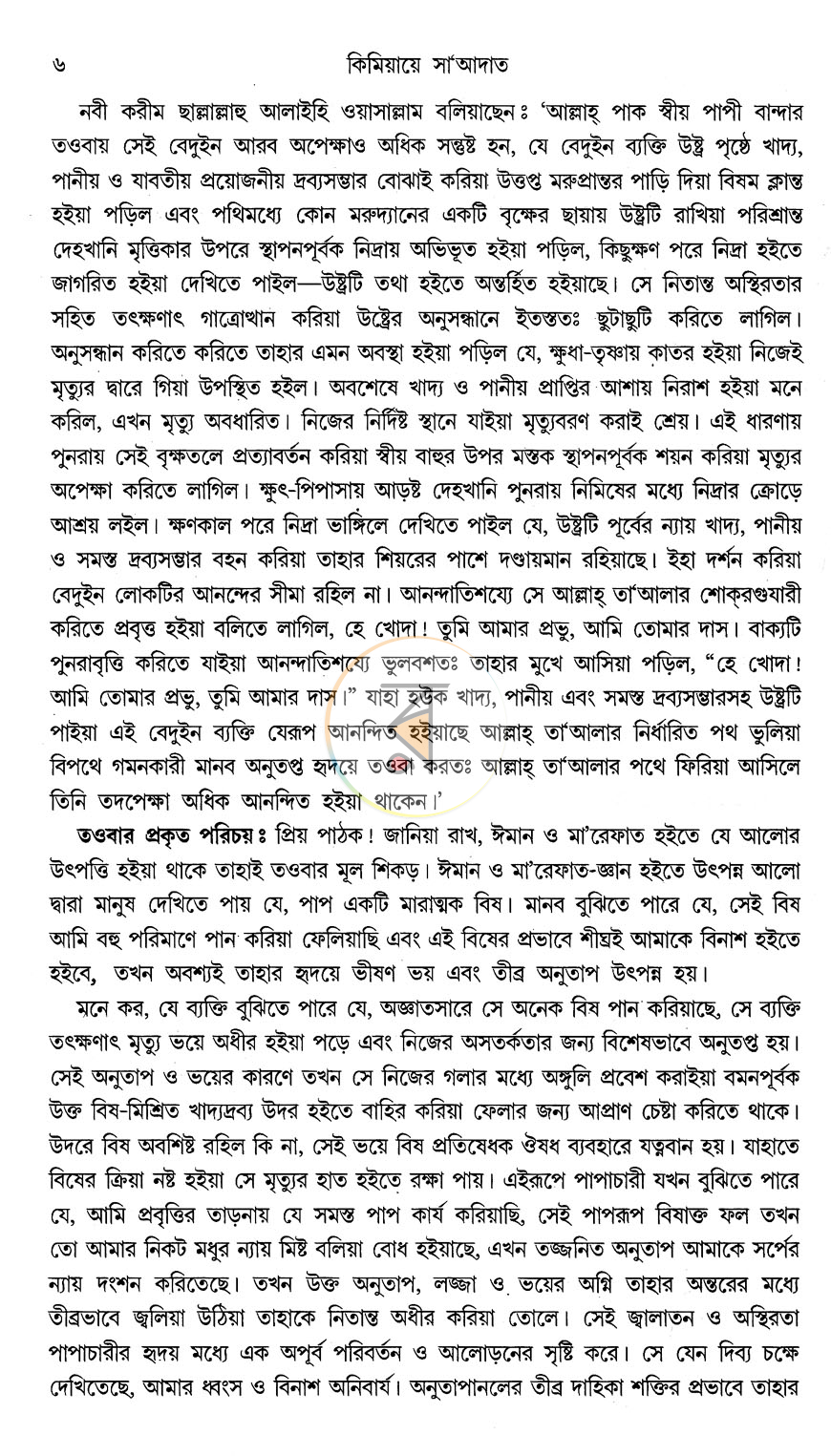 পাতা 8