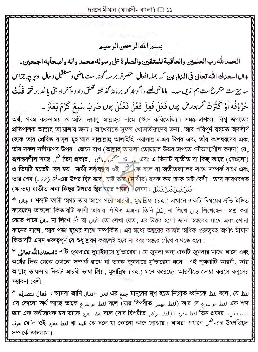 পাতা 9