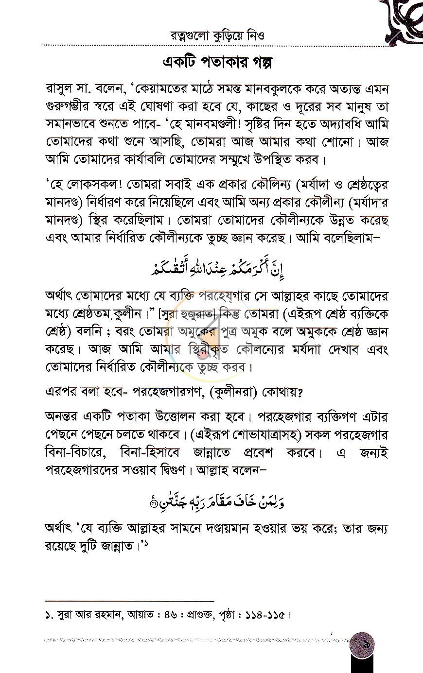 পাতা 5