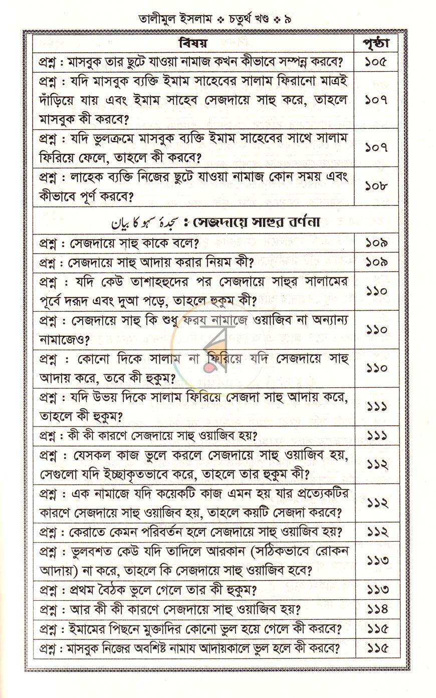 পাতা 5
