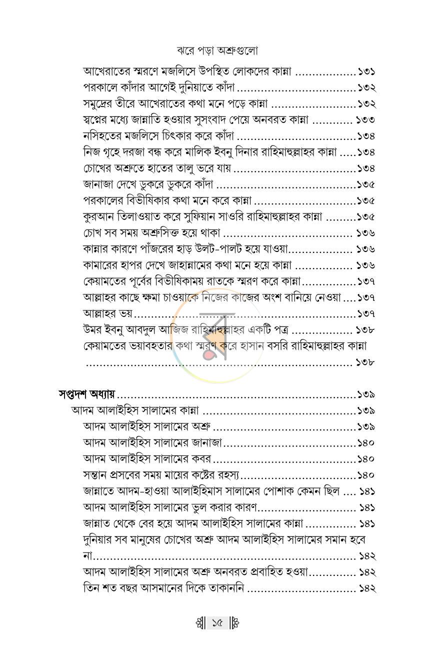 পাতা 12