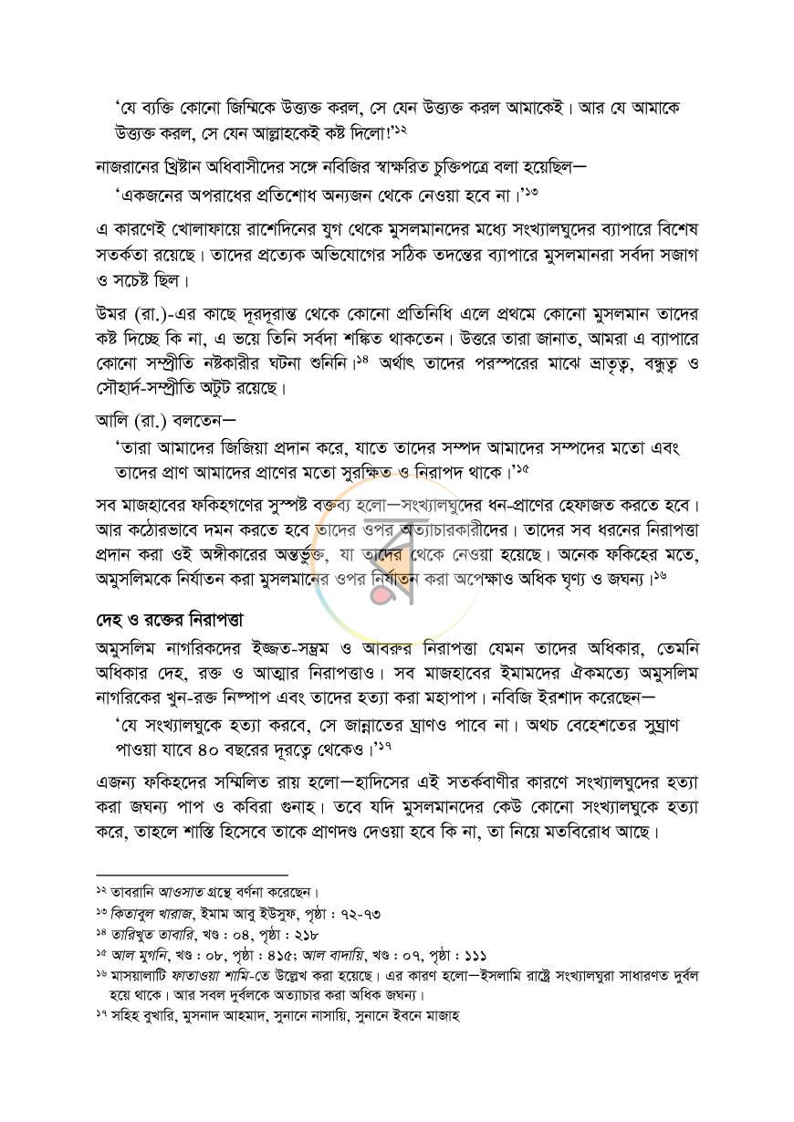 পাতা 11