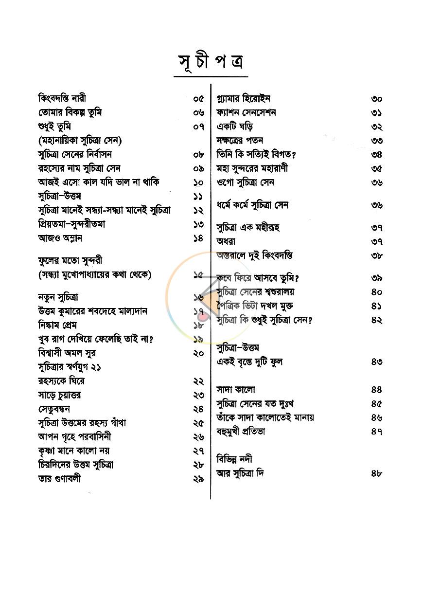 পাতা 3