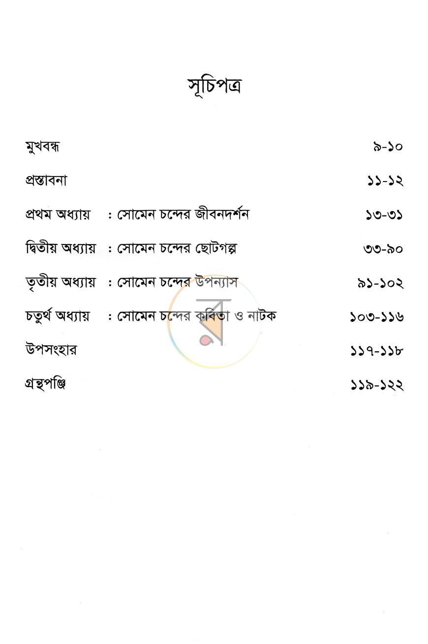 পাতা 3