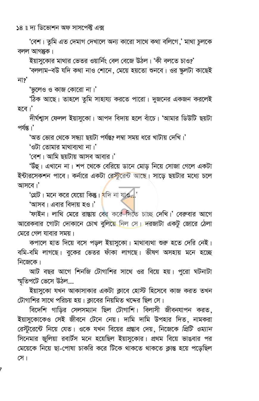 পাতা 14