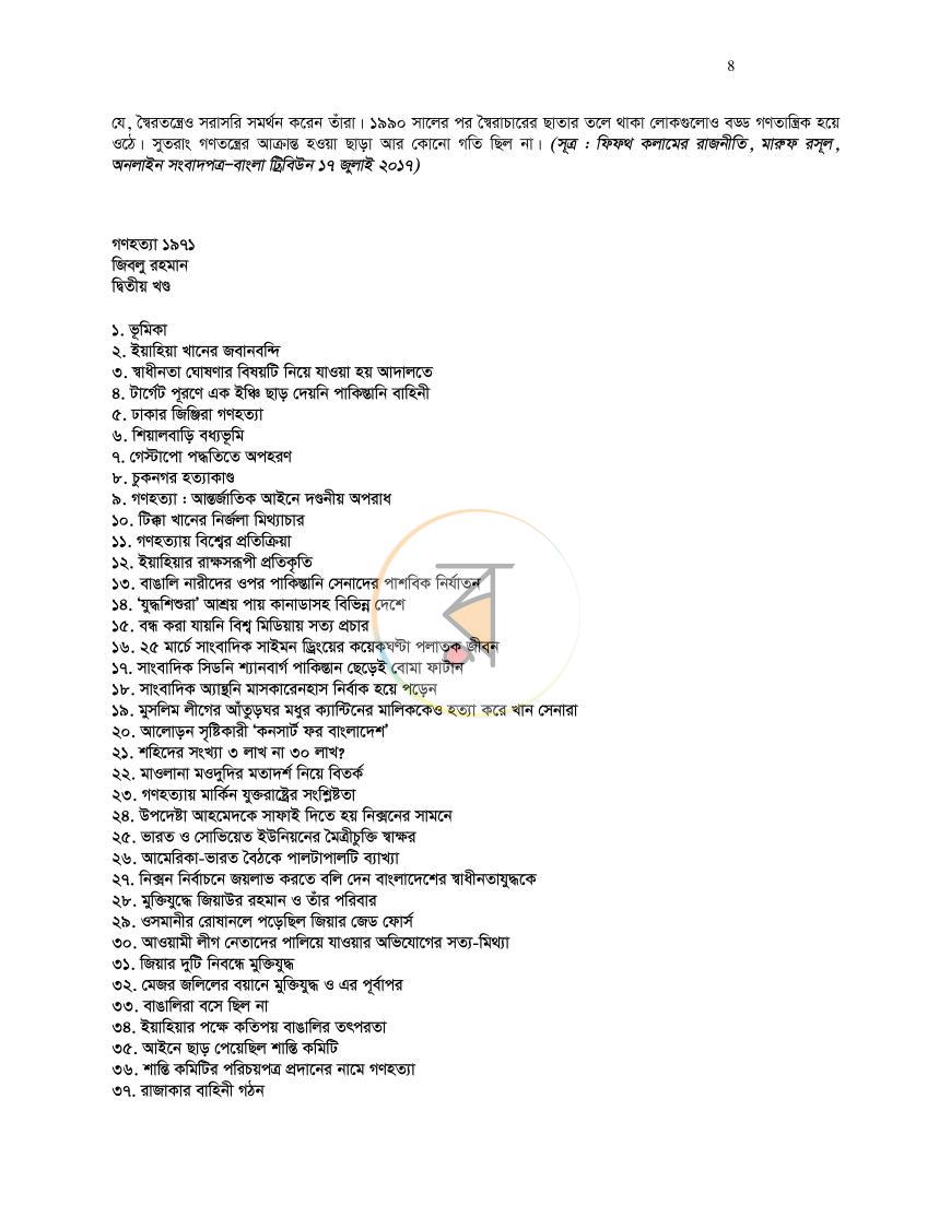 পাতা 8