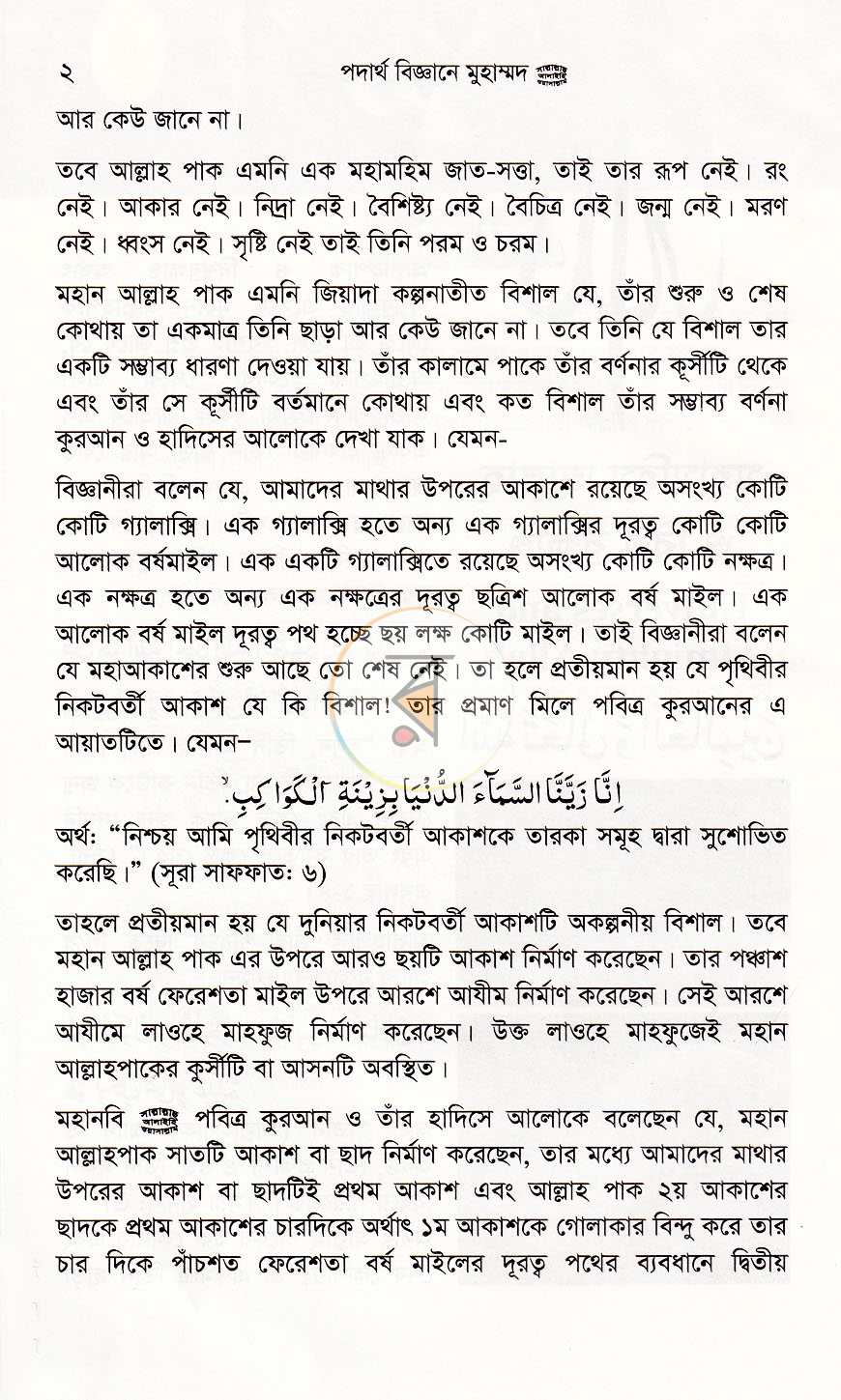 পাতা 6