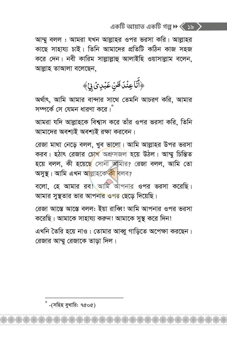 পাতা 16