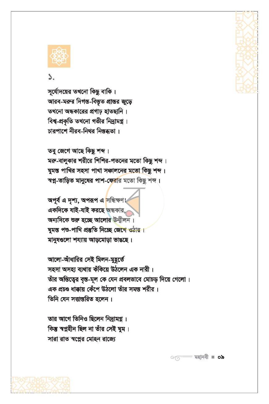 পাতা 9