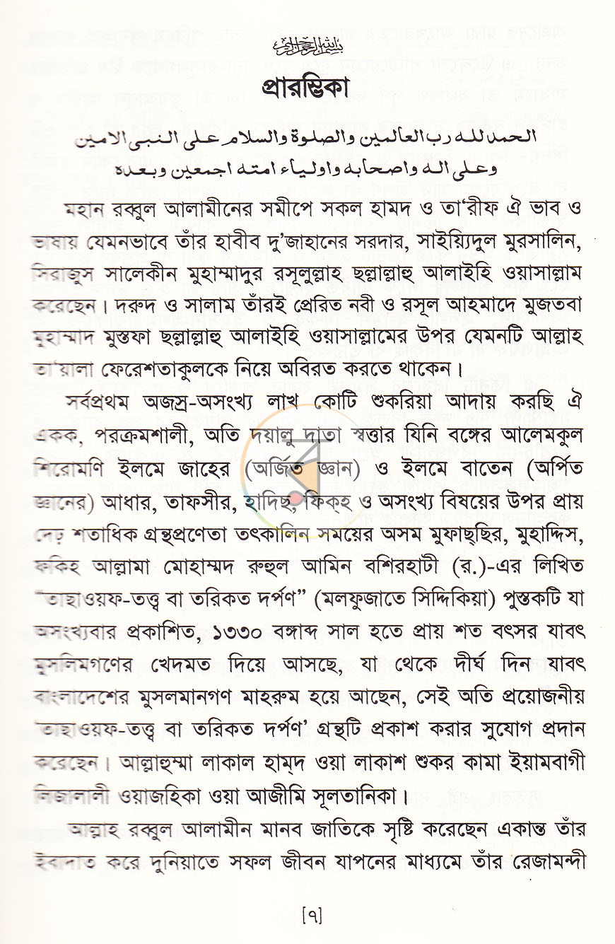 পাতা 3