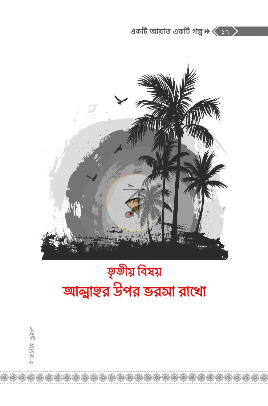 পাতা 14