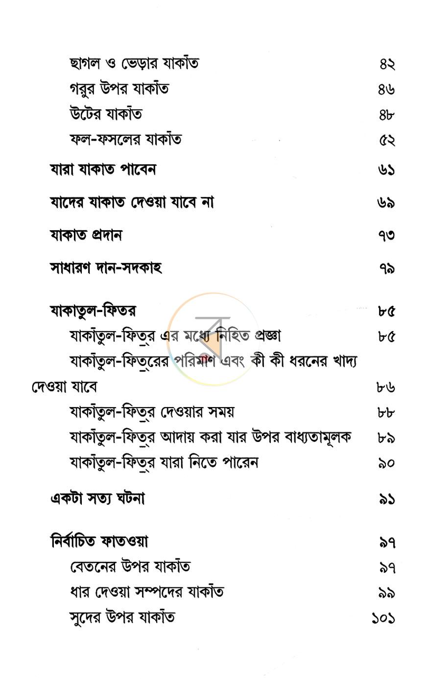 পাতা 5