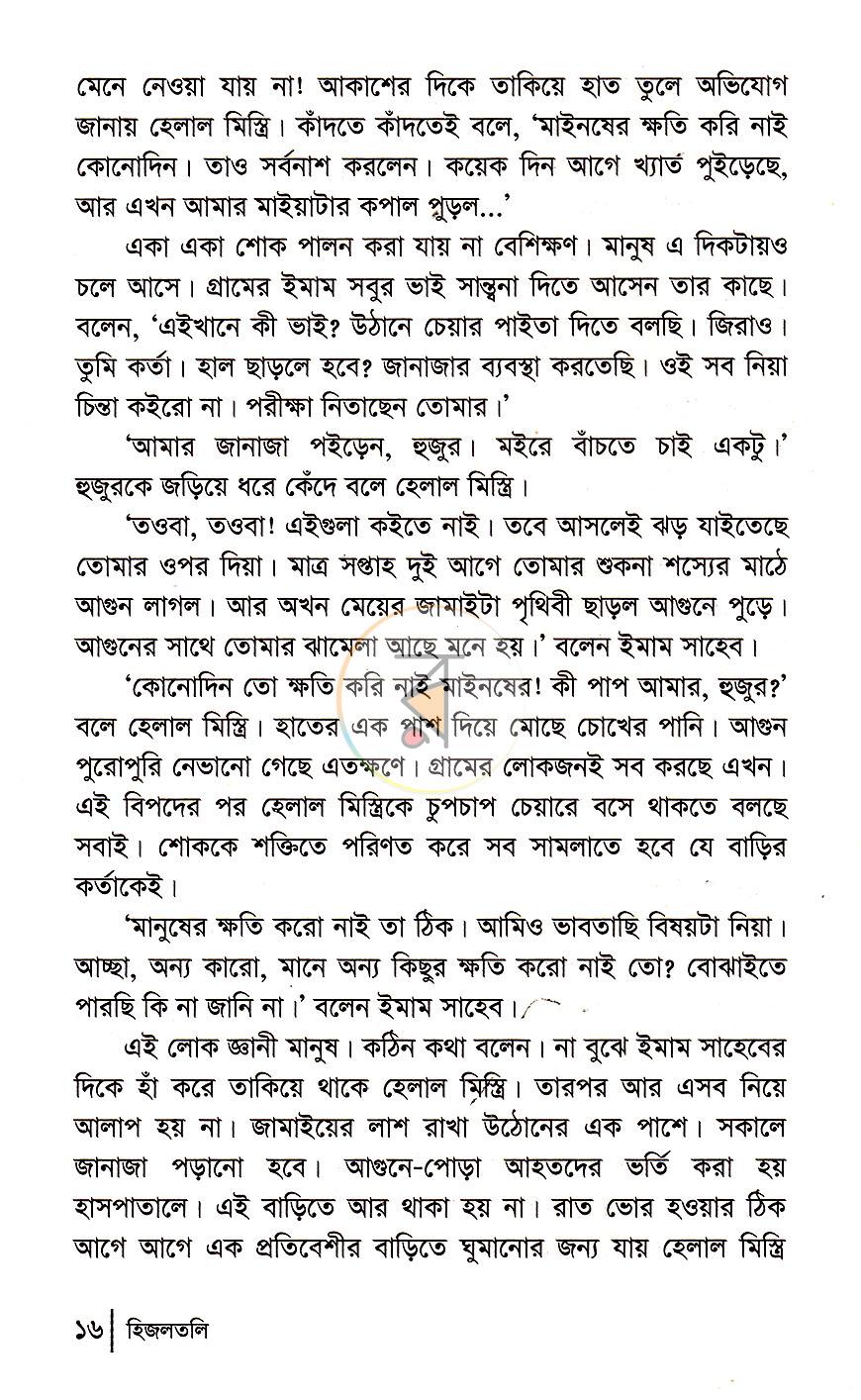 পাতা 8
