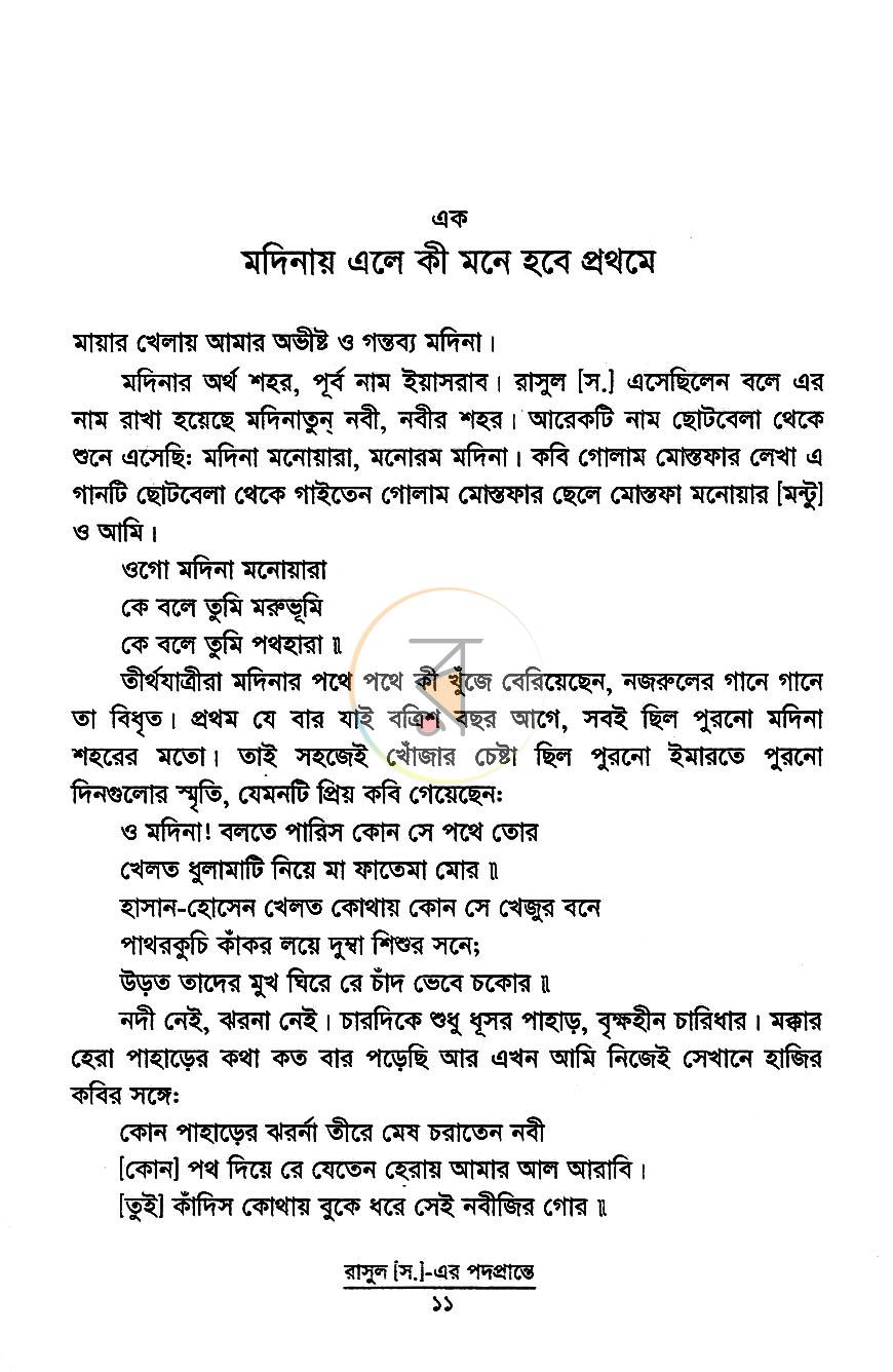 পাতা 5
