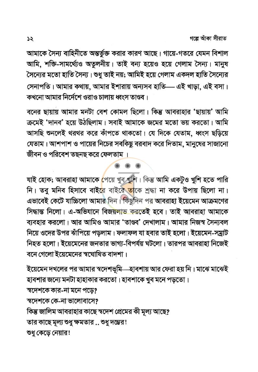 পাতা 10