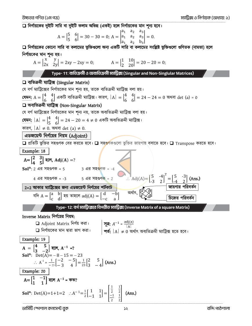 পাতা 12