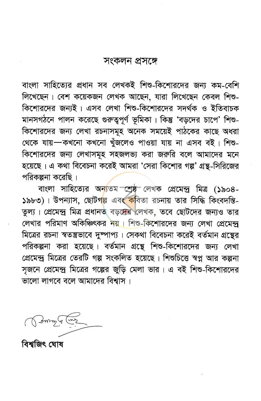 পাতা 3