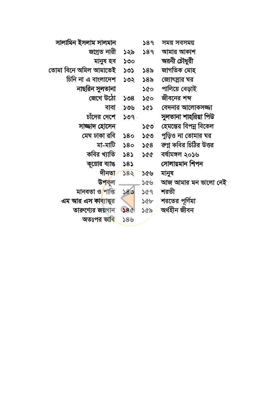 পাতা 5