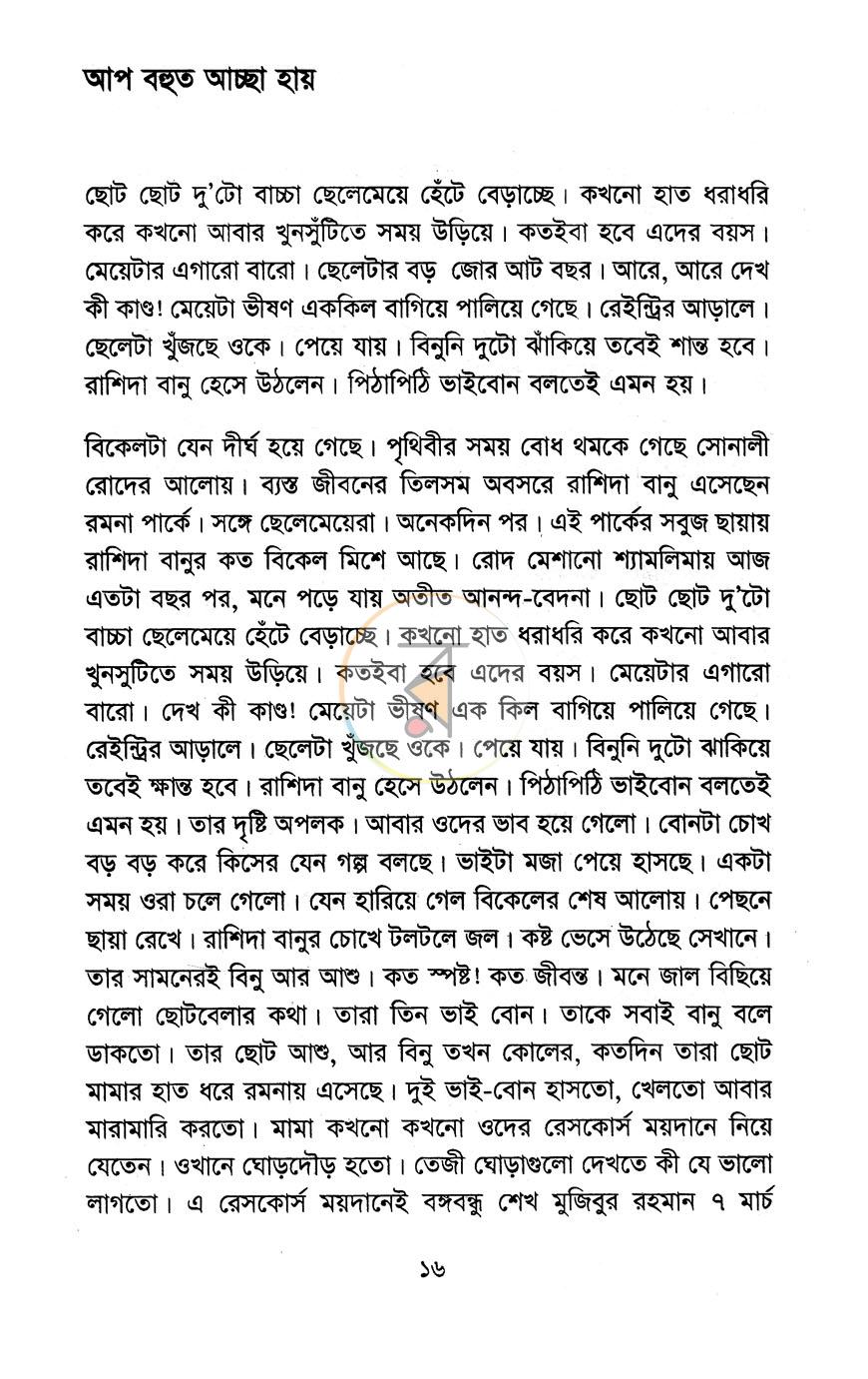 পাতা 7