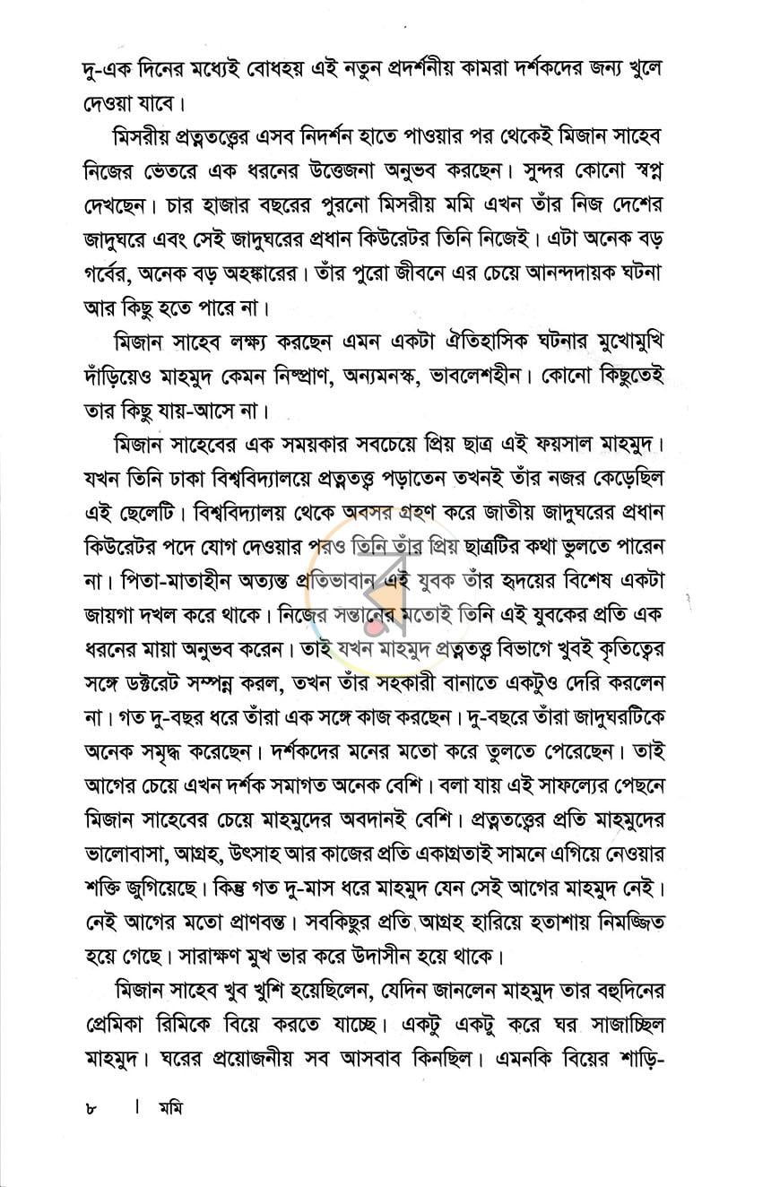 পাতা 6