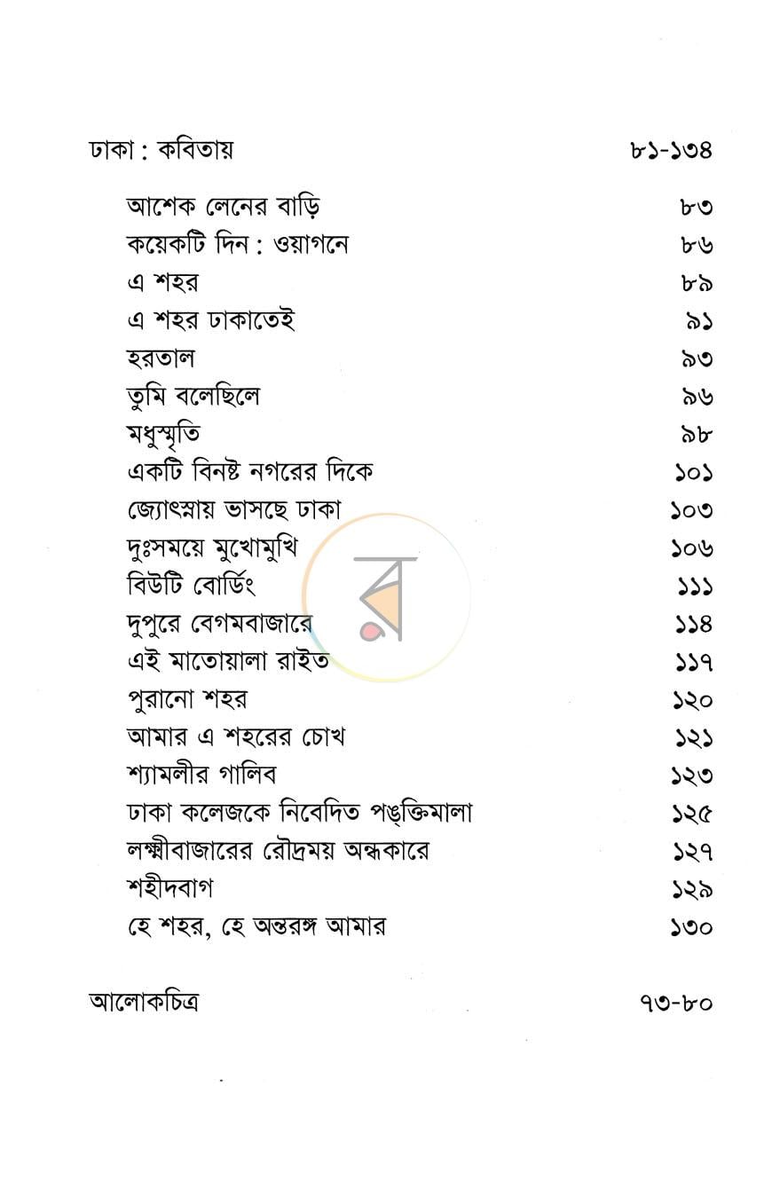 পাতা 7