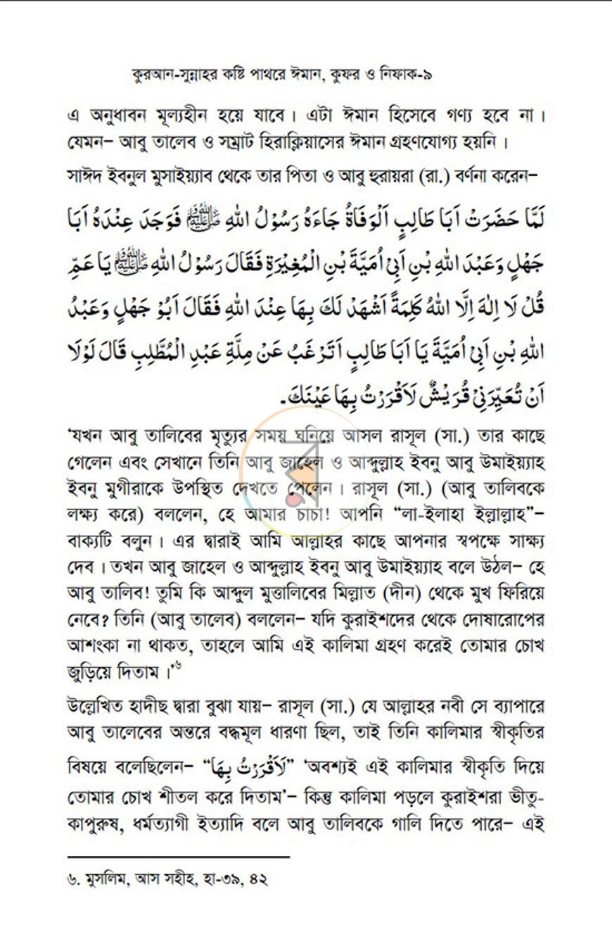 পাতা 8