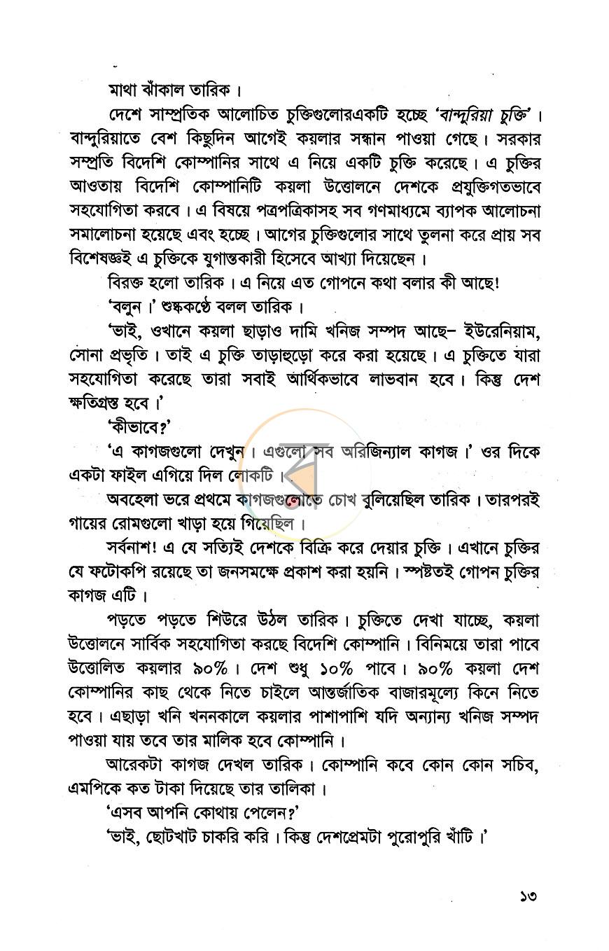 পাতা 7