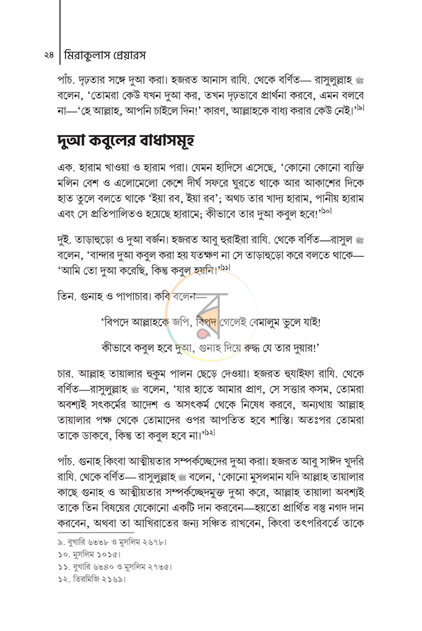 পাতা 20