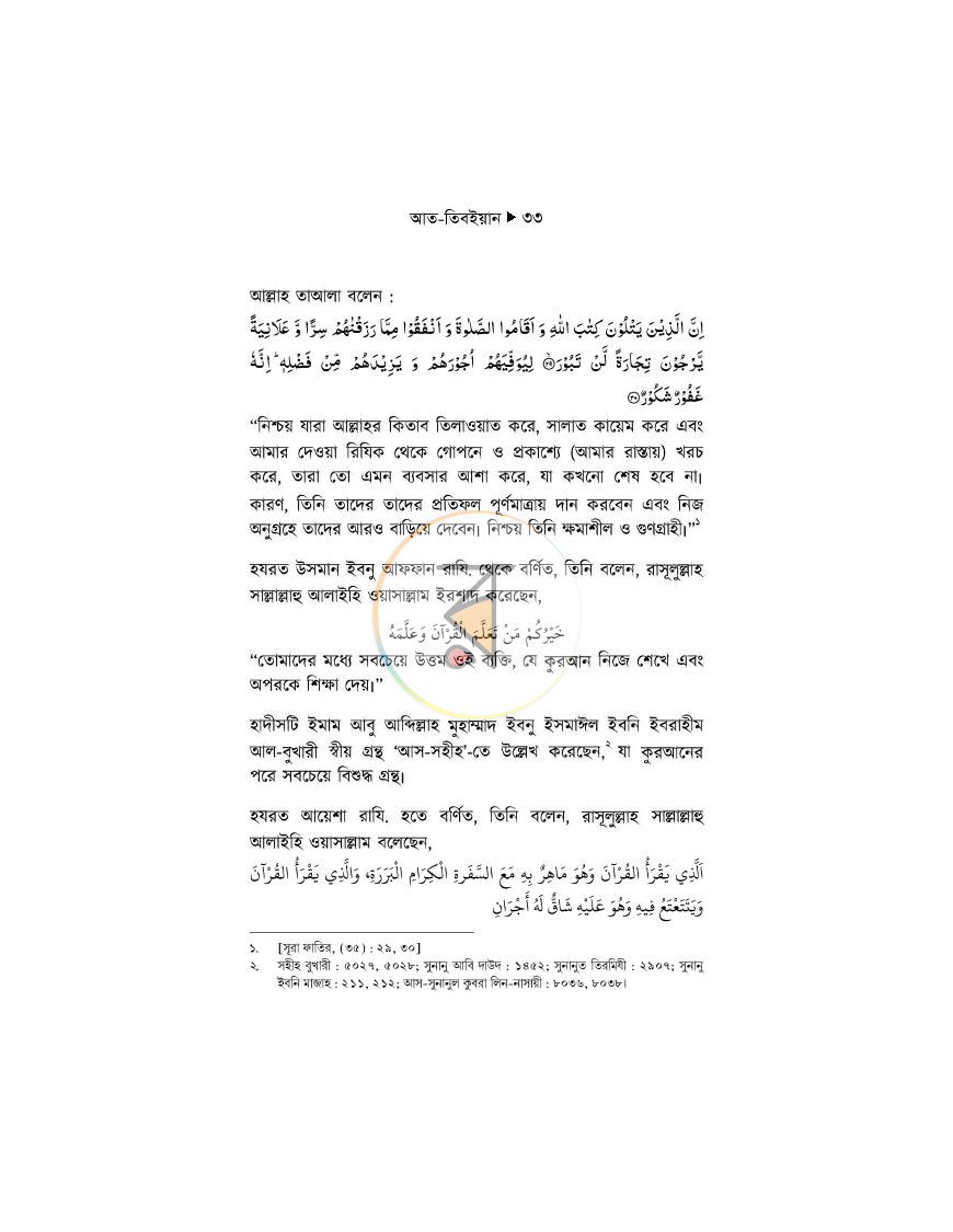 পাতা 12