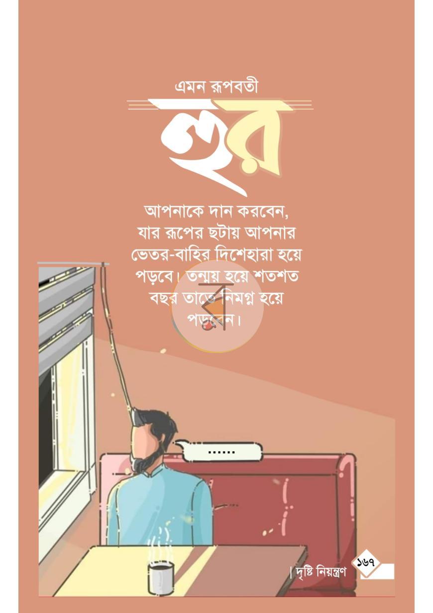 পাতা 18
