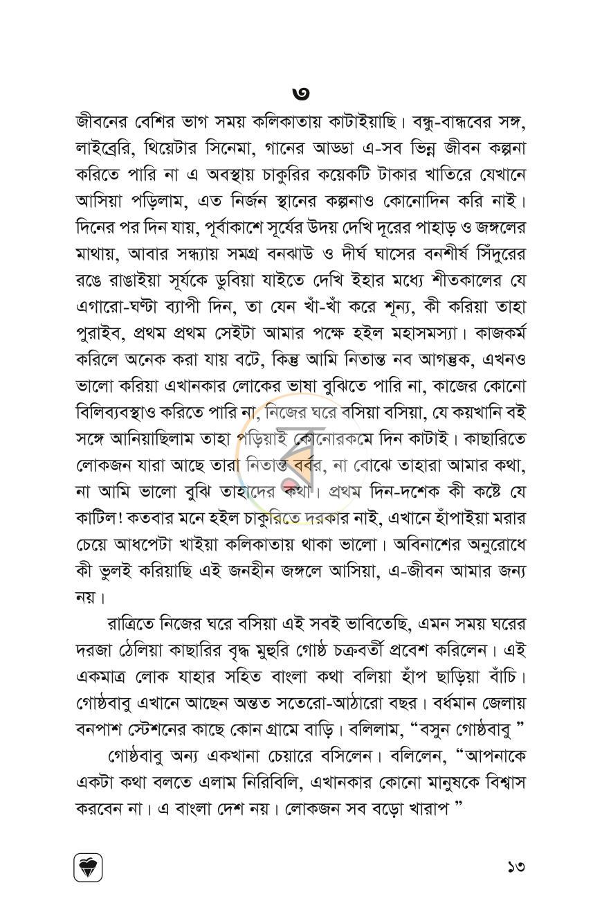 পাতা 11