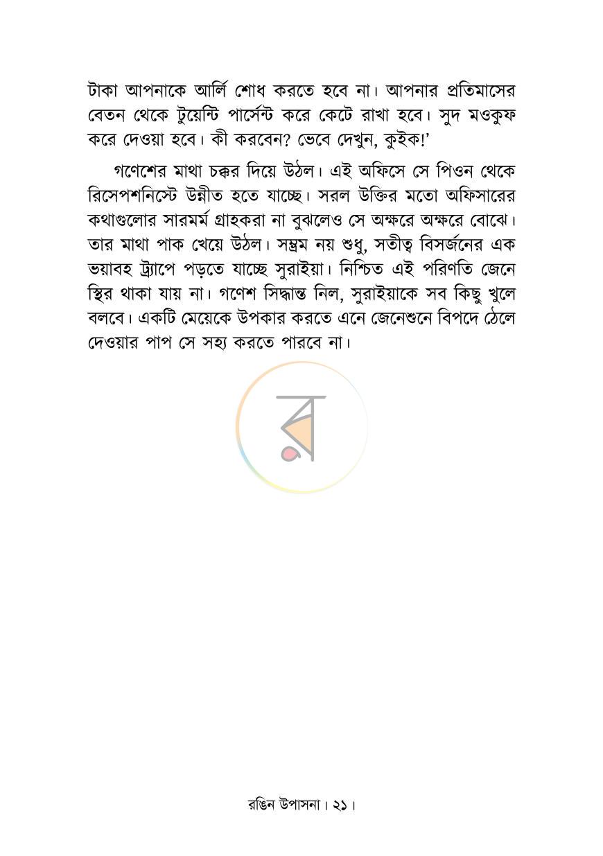 পাতা 14