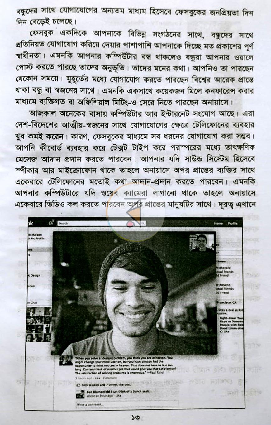 পাতা 8