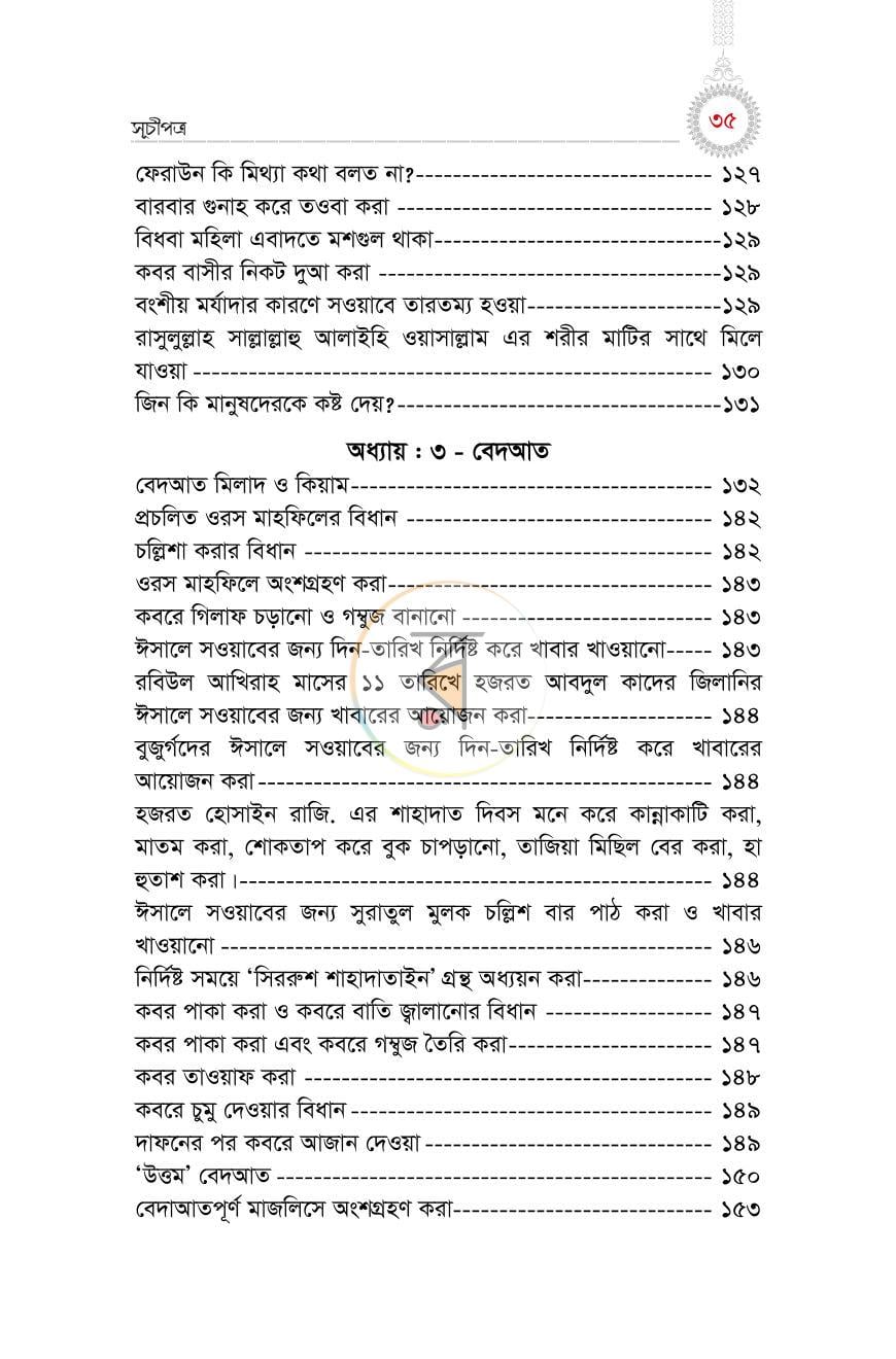 পাতা 31