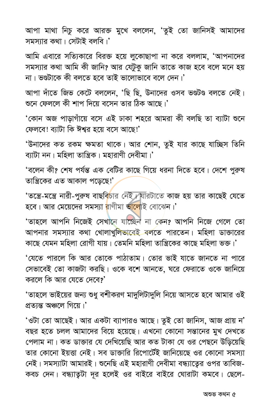 পাতা 5