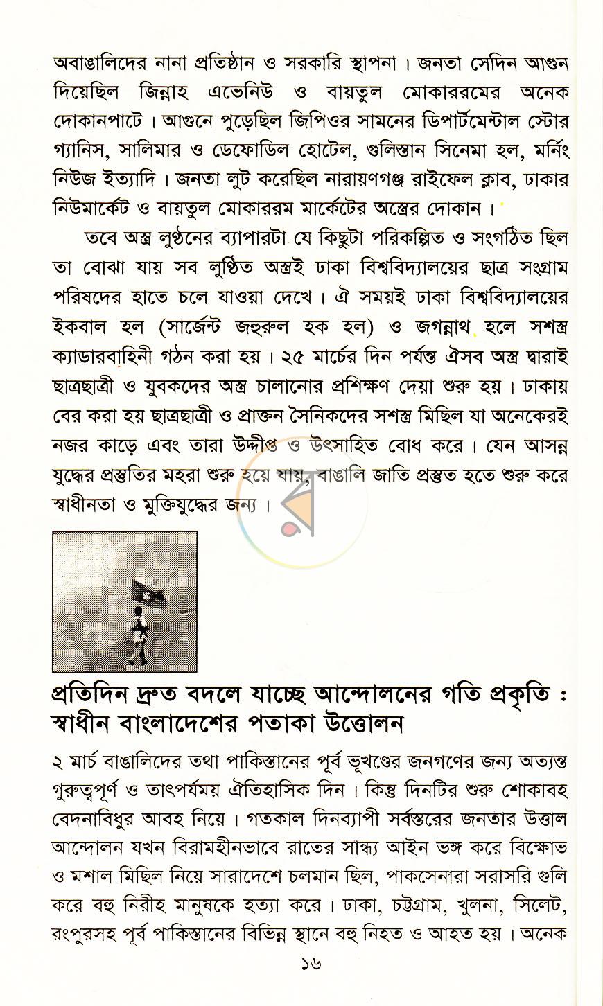 পাতা 12