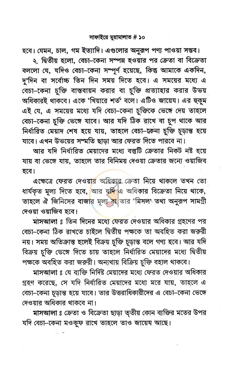 পাতা 8