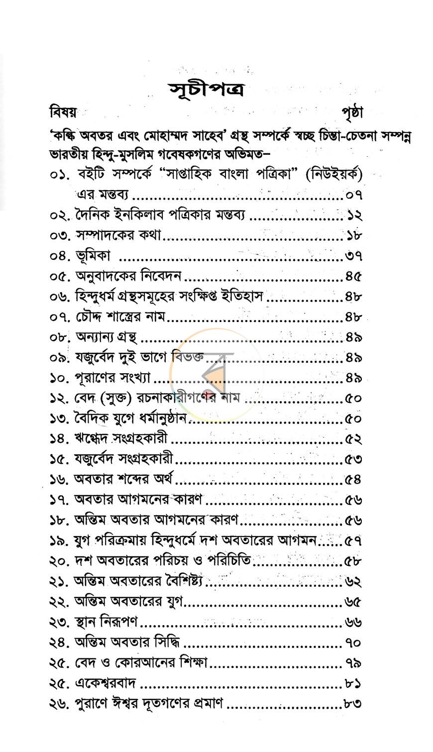 পাতা 2